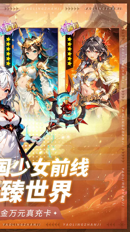妖灵战姬(0.05折三国少女免费版)游戏截图2