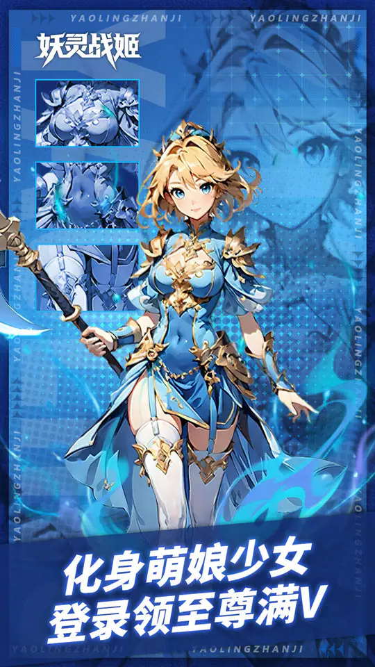 妖灵战姬(0.05折三国少女免费版)游戏截图3