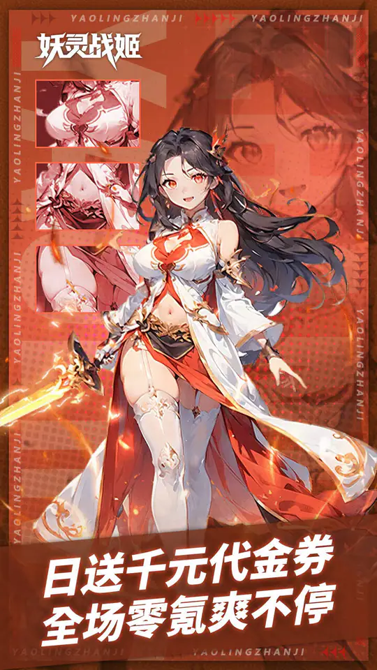 妖灵战姬(0.05折三国少女免费版)游戏截图4