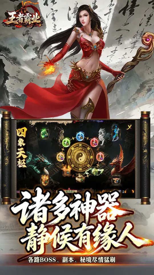 王者霸业(三界护道专属爆)游戏截图2
