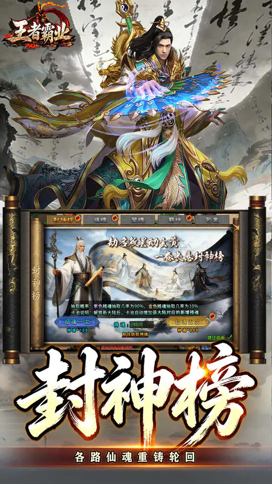 王者霸业(三界护道专属爆)游戏截图3