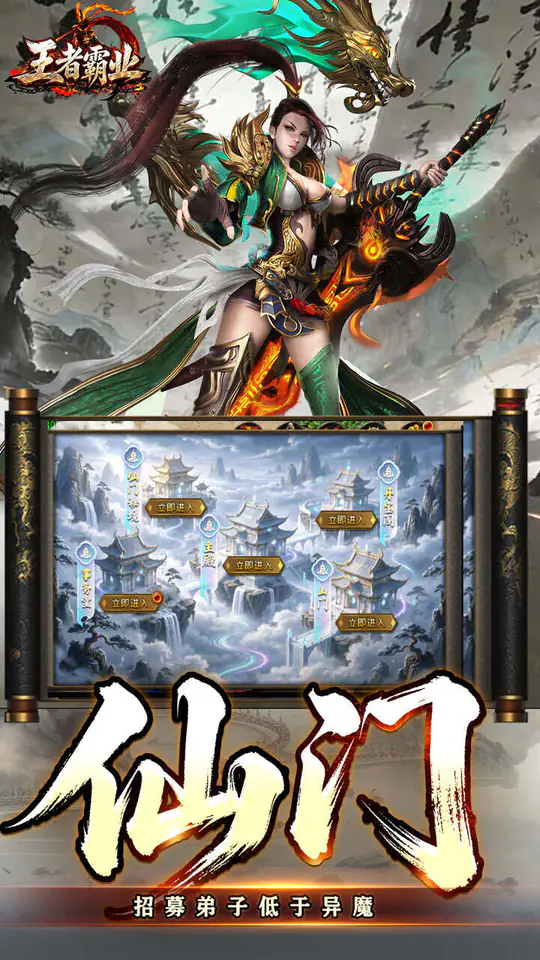 王者霸业(三界护道专属爆)游戏截图4