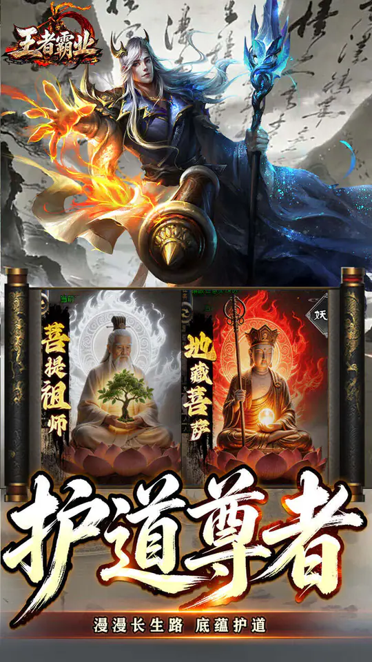 王者霸业(三界护道专属爆)游戏截图5
