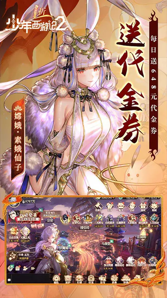 少年西游记2(1折免费版)游戏截图1