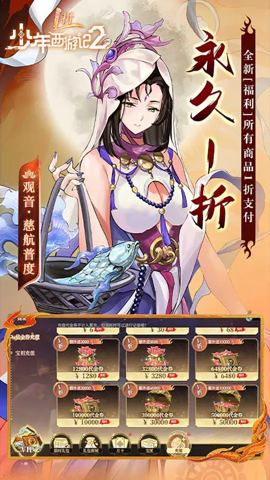 少年西游记2(1折免费版)游戏截图2