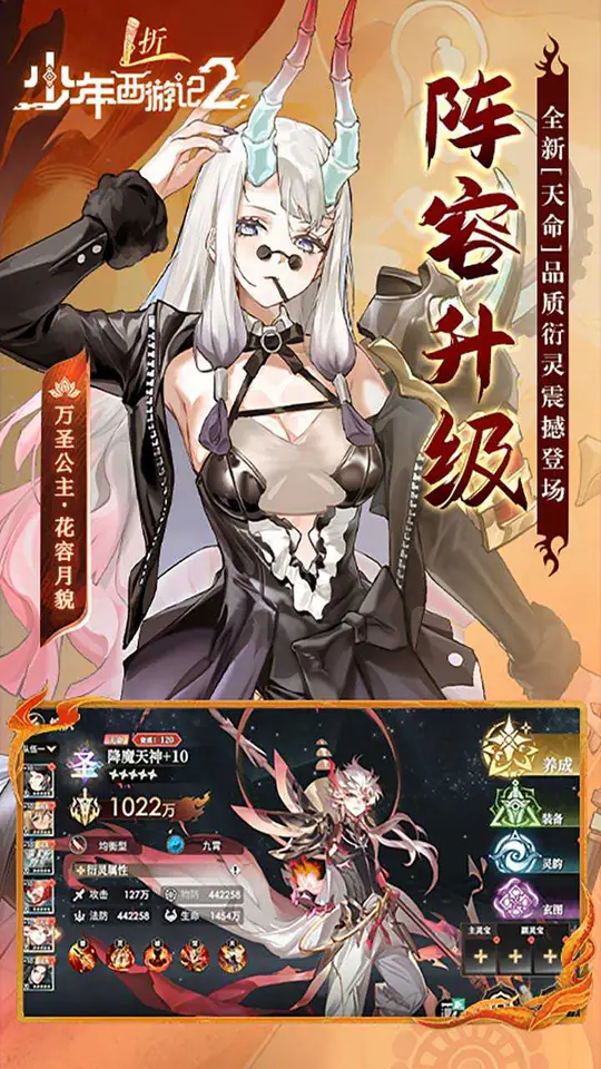 少年西游记2(1折免费版)游戏截图3