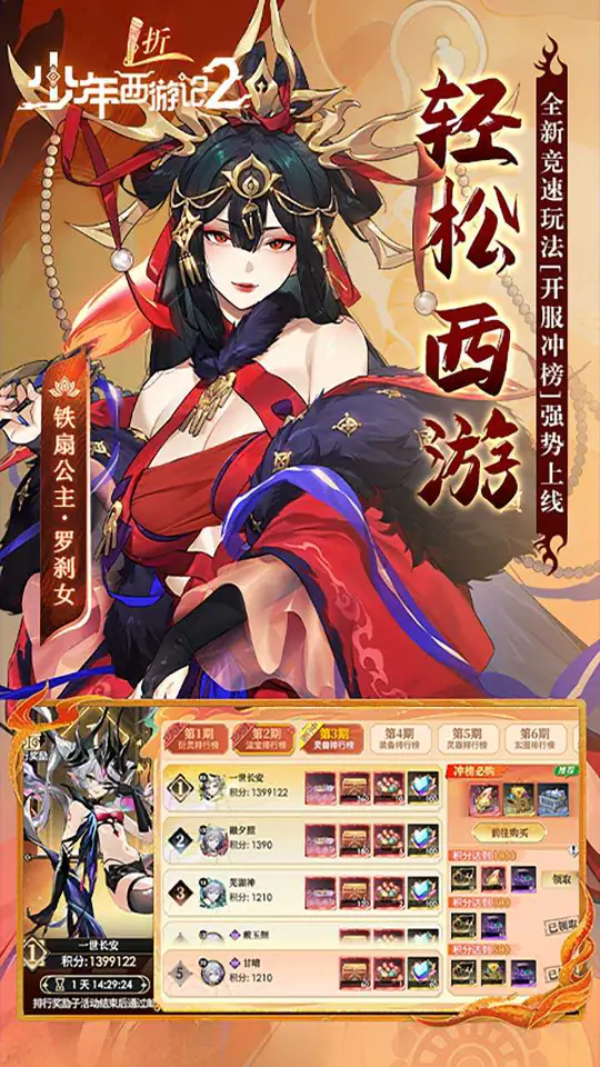 少年西游记2(1折免费版)游戏截图4