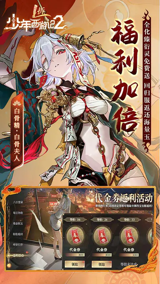 少年西游记2(1折免费版)游戏截图5