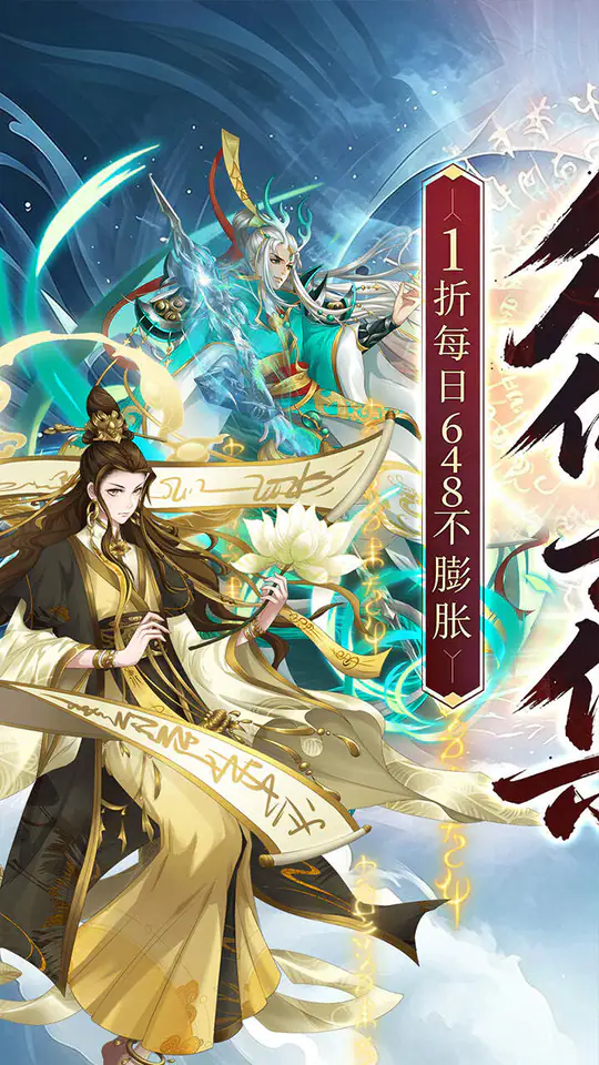 神级勇士(1折送648无膨胀)游戏截图1