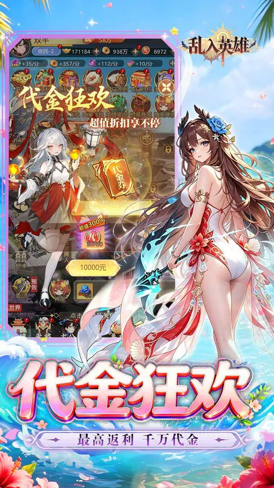 乱入英雄(0.1折每日免费6480)游戏截图4