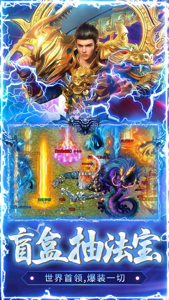 猛将勇士(复古合击元宝服)游戏截图4