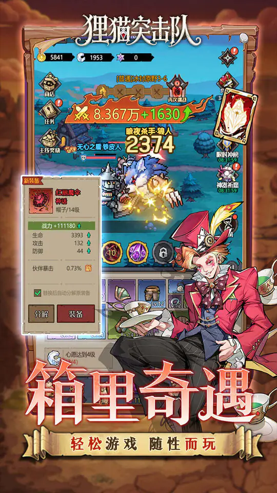 狸猫突击队(0.1折童话开箱)游戏截图2