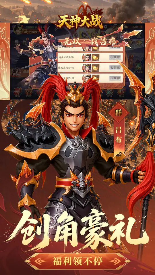 天神大战(0.05折无双征战三国)游戏截图3