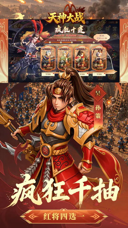 天神大战(0.05折无双征战三国)游戏截图4