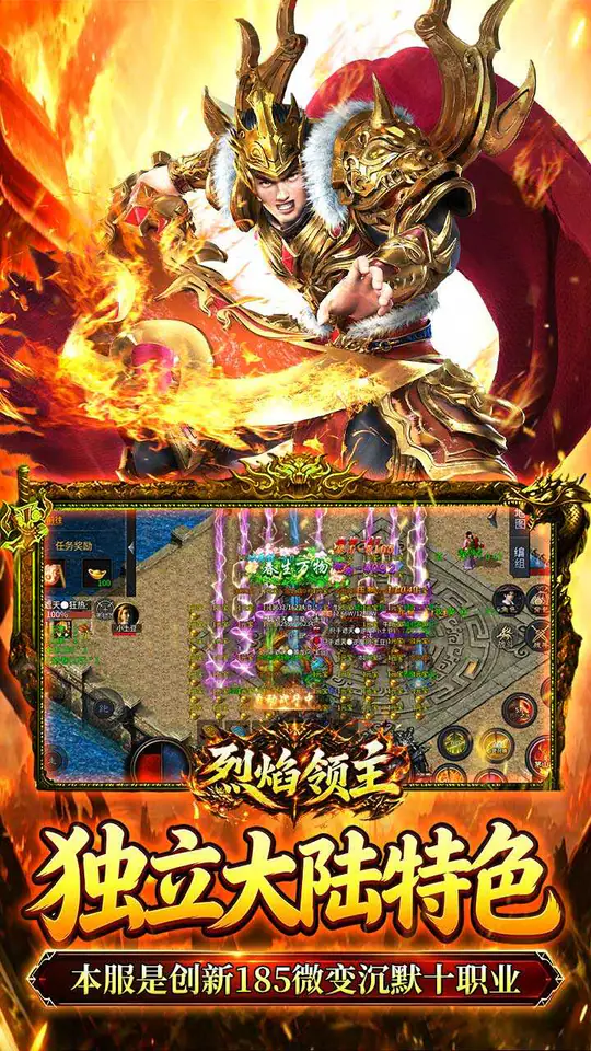 烈焰领主(水浒十职业爆爆爆)游戏截图3