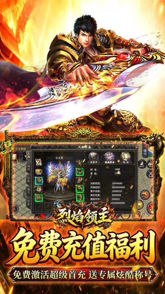烈焰领主(水浒十职业爆爆爆)游戏截图4