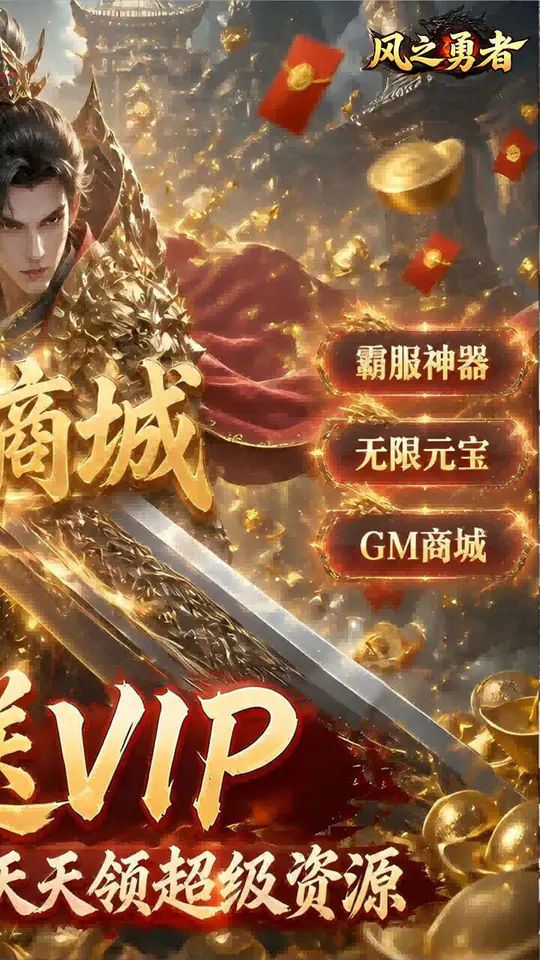 风之勇者(1折买断商城暴爽版)游戏截图2