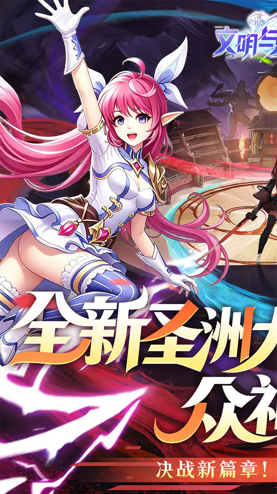 文明与众神(0.05日送2000)游戏截图1