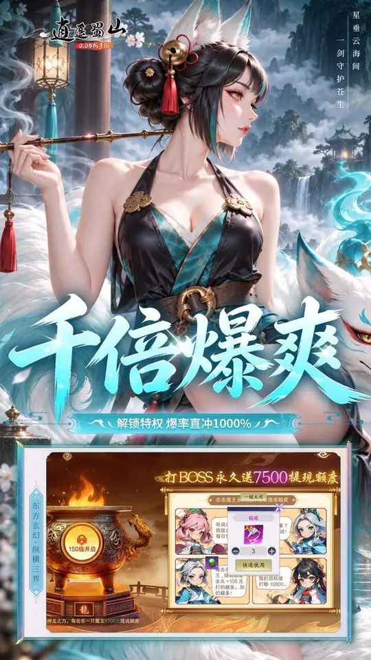 逍遥蜀山(0.05折每日2000充)游戏截图3