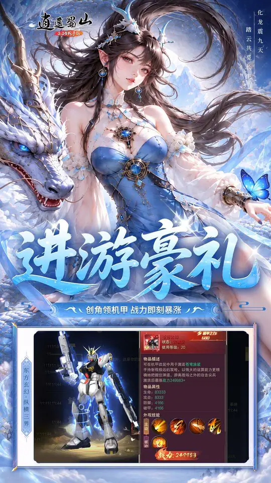 逍遥蜀山(0.05折每日2000充)游戏截图5