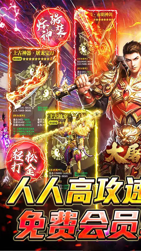 大屠龙(攻速高爆专属)游戏截图1
