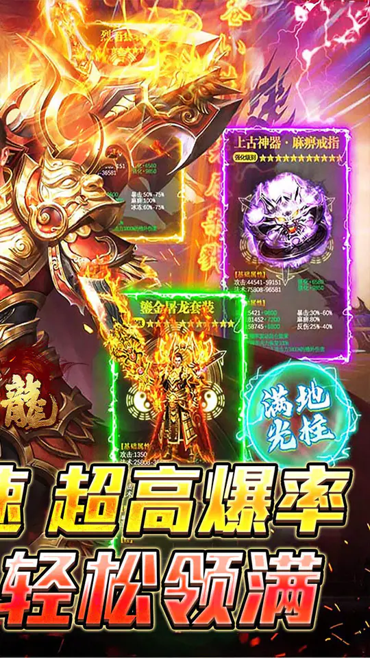 大屠龙(攻速高爆专属)游戏截图2