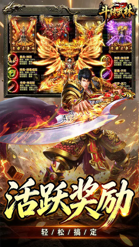 斗转武林(新星无双高爆)游戏截图3
