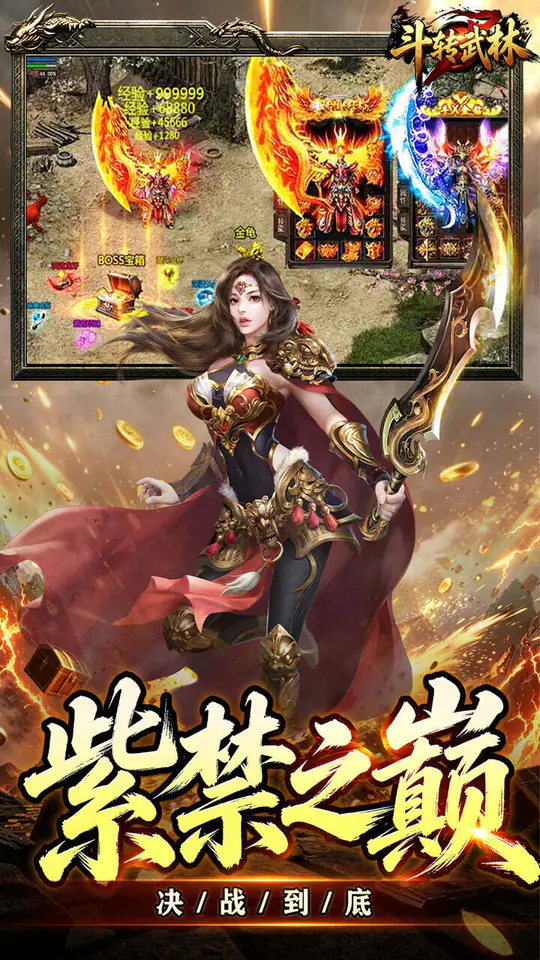 斗转武林(新星无双高爆)游戏截图5