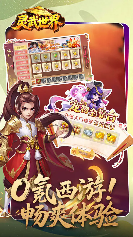 灵武世界(0.05折经典回合)游戏截图2