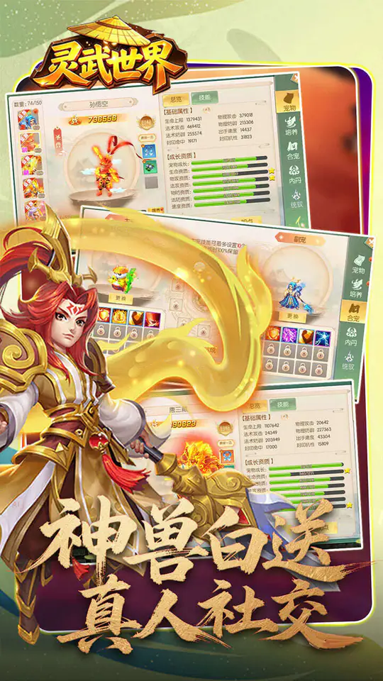 灵武世界(0.05折经典回合)游戏截图4