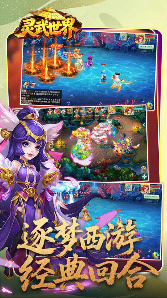 灵武世界(0.05折经典回合)游戏截图5