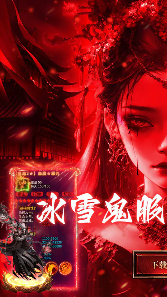 无畏之刃(冰雪僵尸送充版)游戏截图1