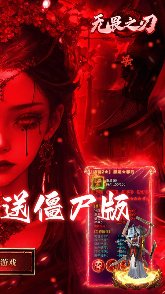 无畏之刃(冰雪僵尸送充版)游戏截图2