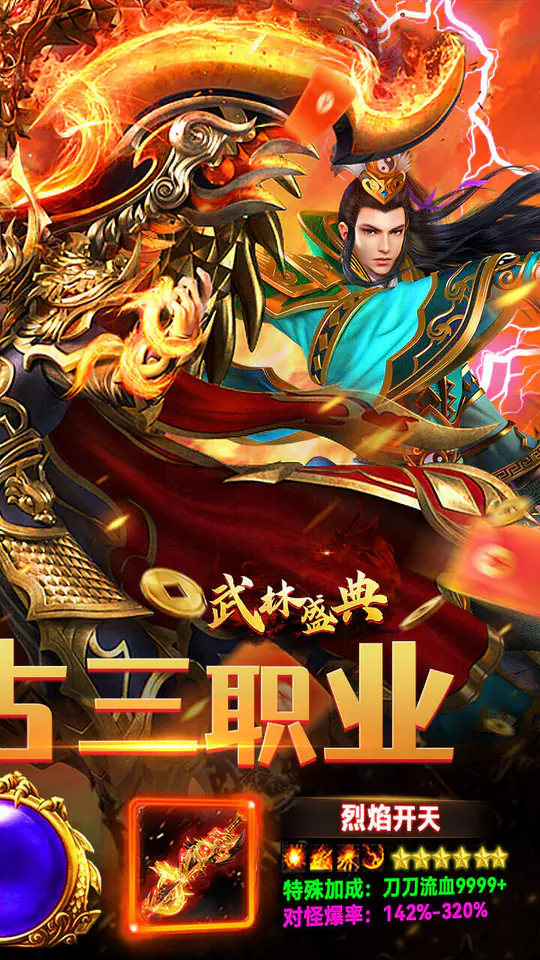 武林盛典(180经典复古)游戏截图2