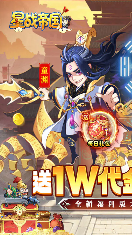 星战帝国(国战重启0.05折送1w)游戏截图1