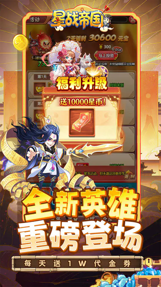 星战帝国(国战重启0.05折送1w)游戏截图4