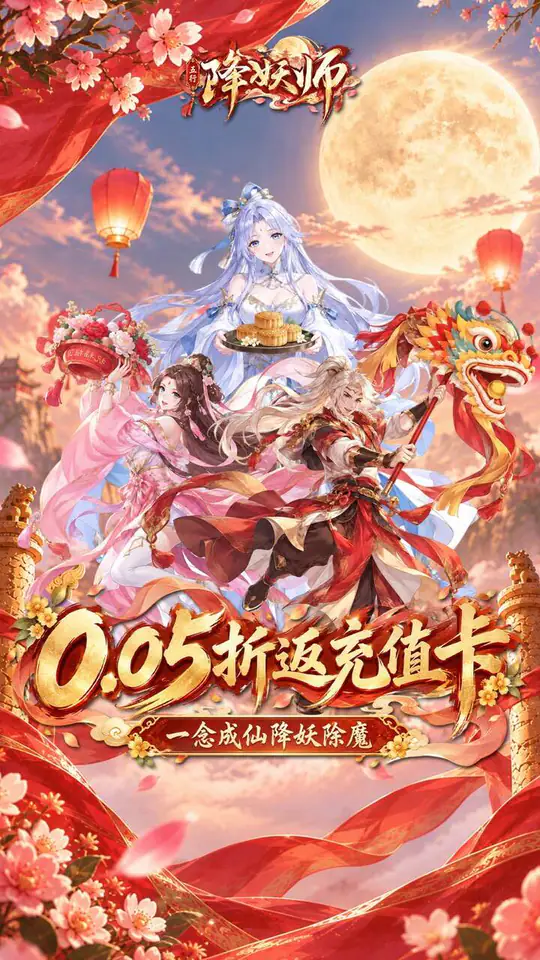 五行降妖师(0.05折返充值卡)游戏截图1