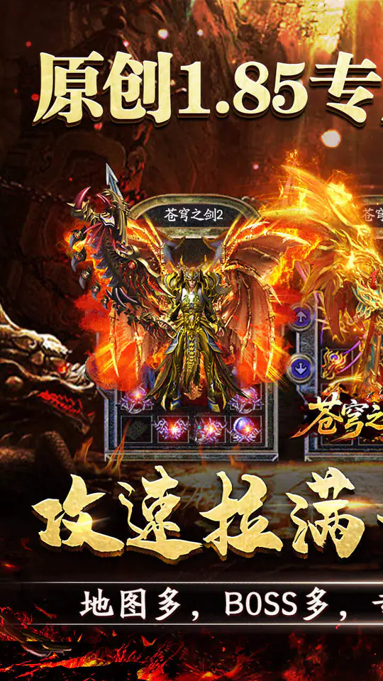 苍穹之剑2(攻速神器追梦服)游戏截图1