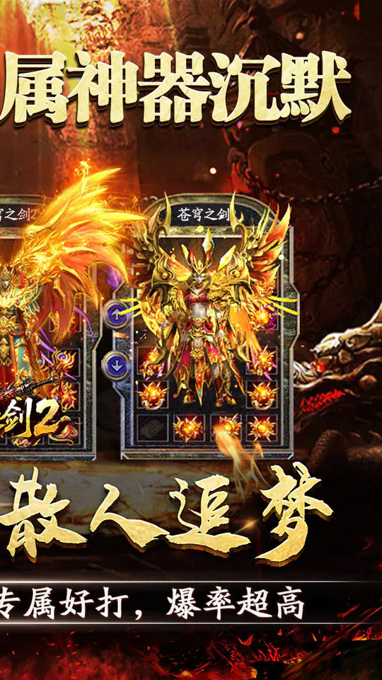 苍穹之剑2(攻速神器追梦服)游戏截图2