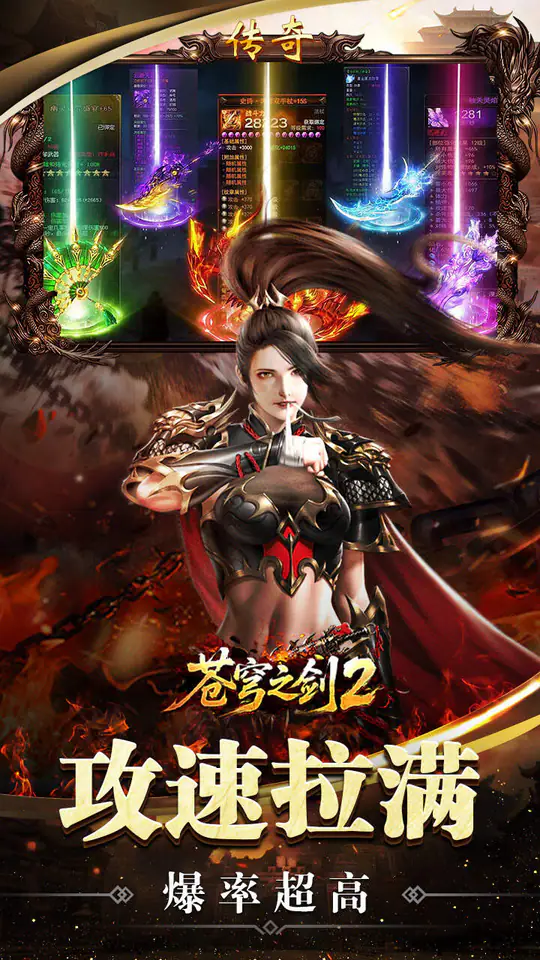苍穹之剑2(攻速神器追梦服)游戏截图3