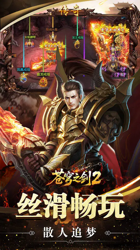 苍穹之剑2(攻速神器追梦服)游戏截图4