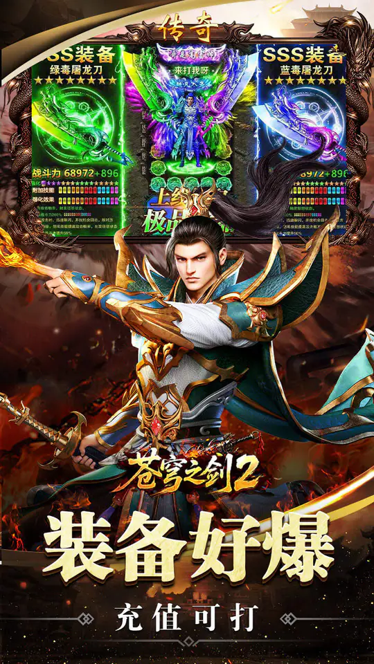 苍穹之剑2(攻速神器追梦服)游戏截图5