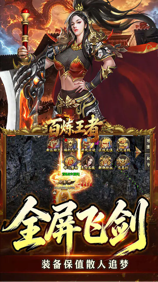百炼王者(飞剑攻速大极品)游戏截图3