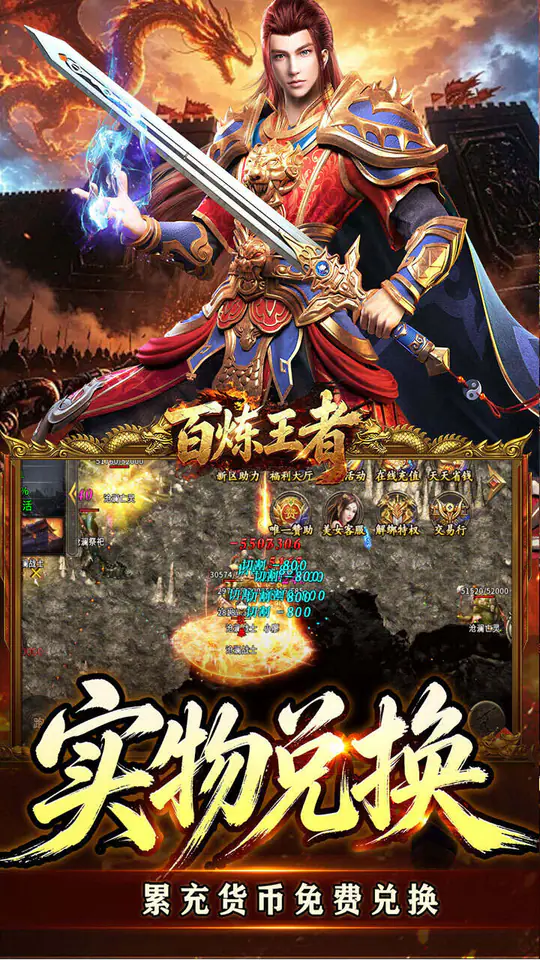 百炼王者(飞剑攻速大极品)游戏截图4