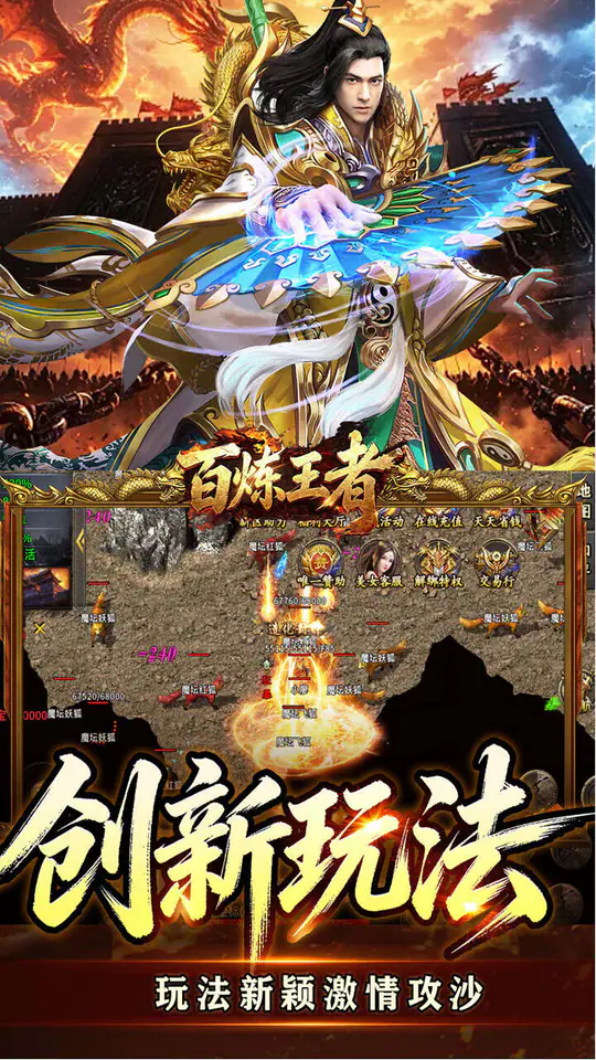 百炼王者(飞剑攻速大极品)游戏截图5