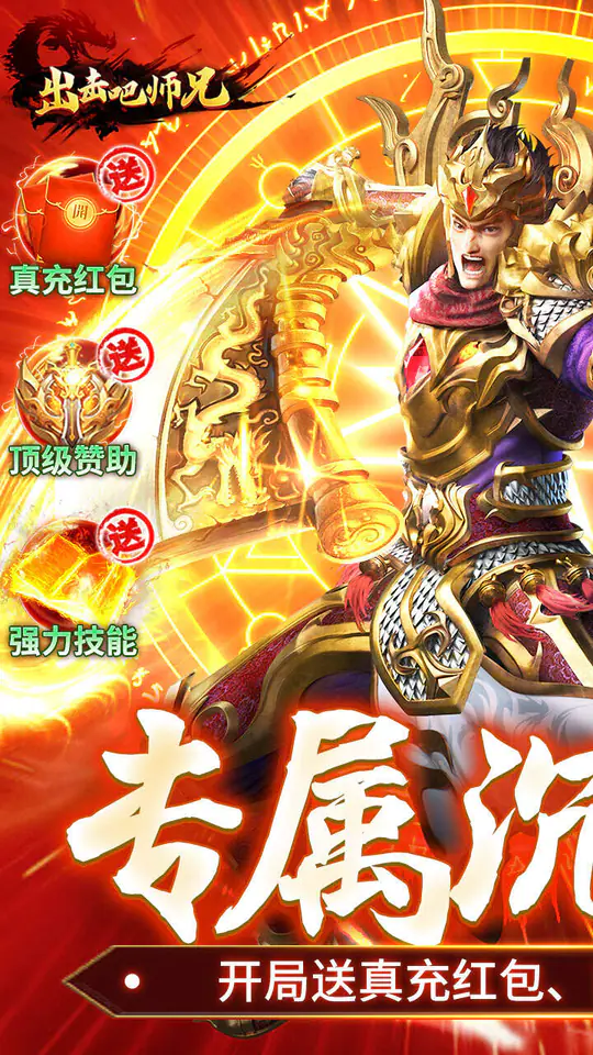 出击吧师兄(经典专属沉默)游戏截图1