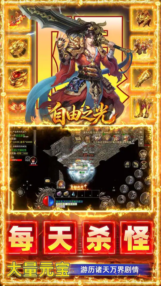 自由之光(神宠微变三职业)游戏截图3