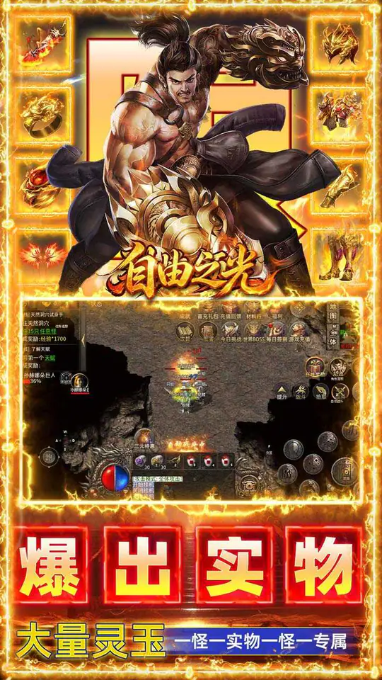 自由之光(神宠微变三职业)游戏截图5