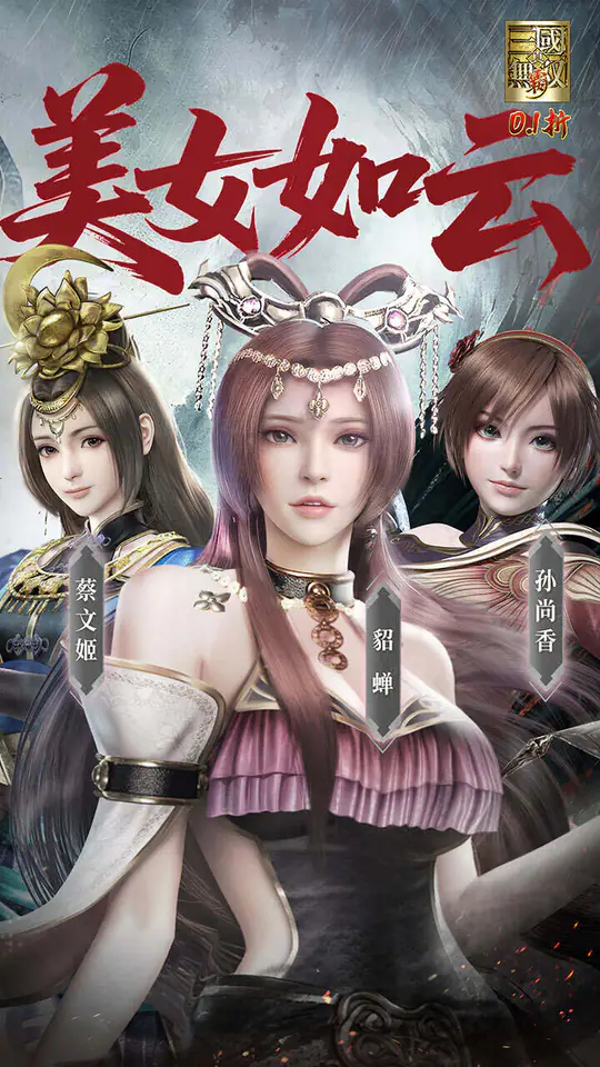 真·三国无双霸(0.1折648免费版)游戏截图2