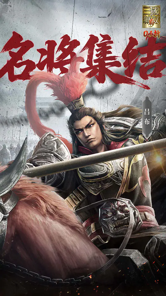 真·三国无双霸(0.1折648免费版)游戏截图3